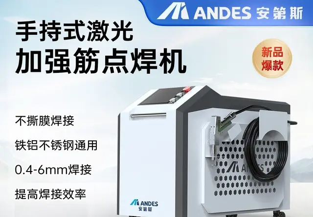 手持式激光加强筋点焊机