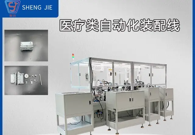 医疗类自动化装配生产线