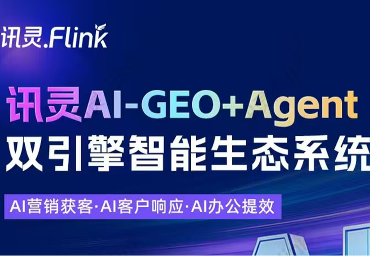 GEO全域获客与企业智能体部署：提升曝光、降本增效的AI解决方案
