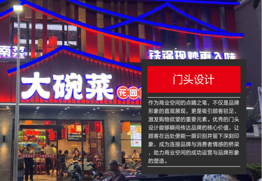 门头设计