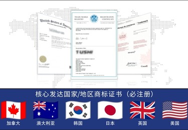 核心发达国家/地区商标证书(必注册)