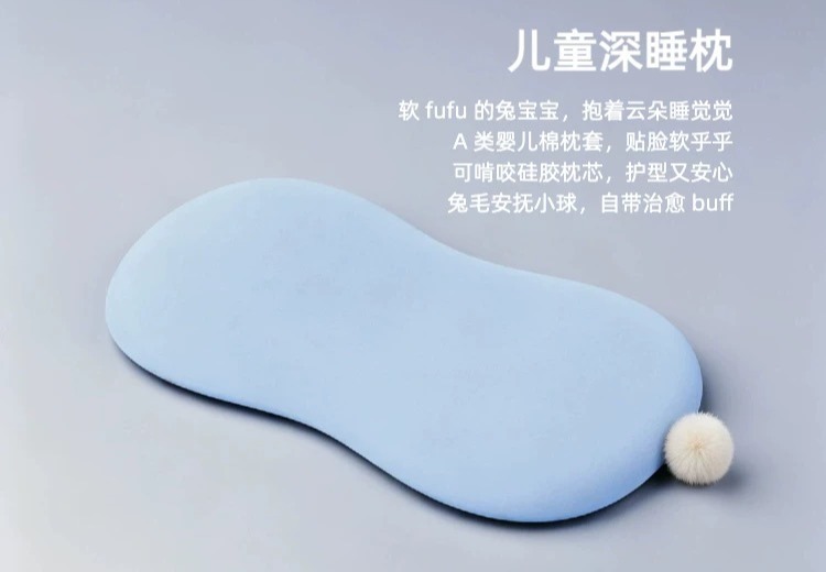 宝轻松儿童深睡枕，云朵般温柔守护，软萌造型+安全材质，让宝宝深度好眠