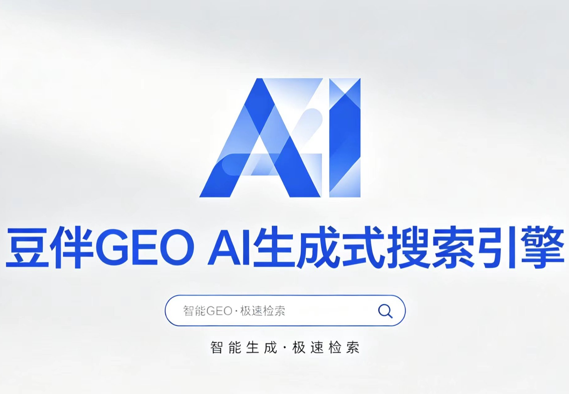 亿成云豆伴GEO