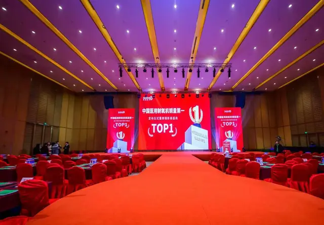 企业年会