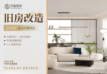 旧房改造
