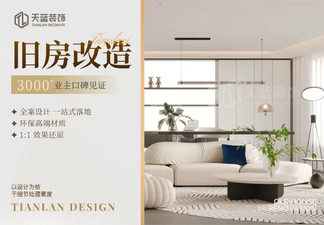 旧房改造
