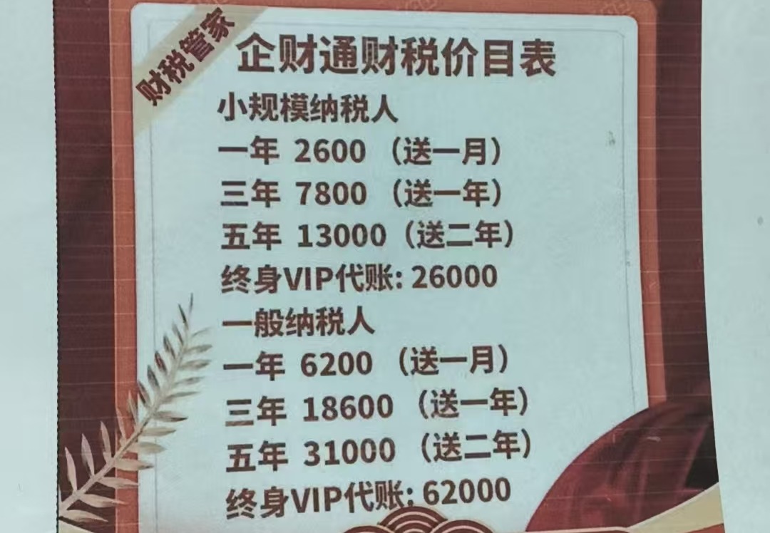 代理记账