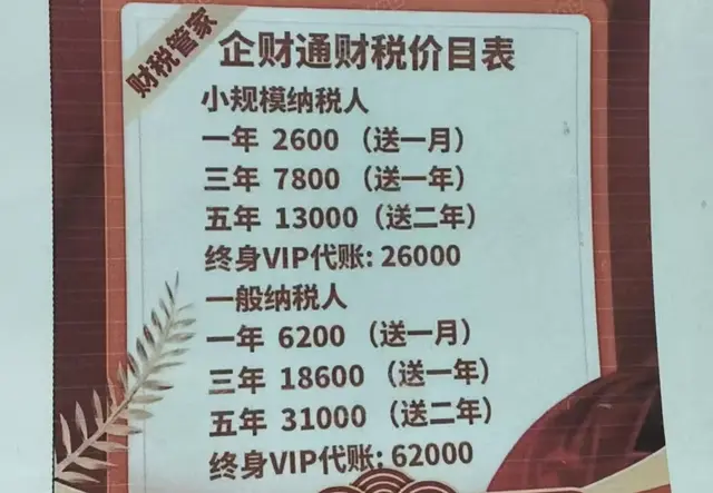 代理记账