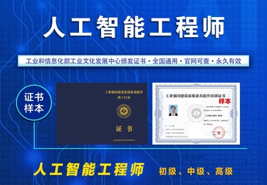 人工智能工程师