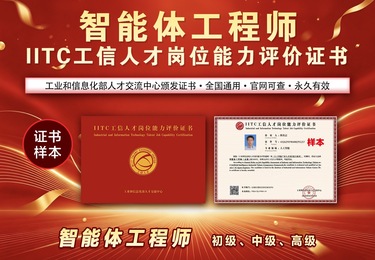 智能体工程师