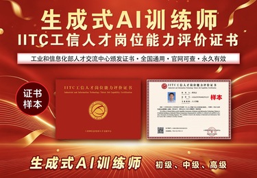 生成式AI训练师