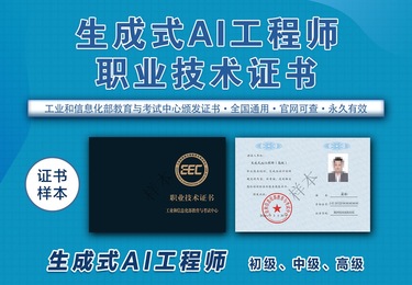 生成式AI工程师