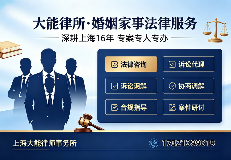 上海大能律所深耕沪上16年，多领域一站式服务，专业团队高效护权益