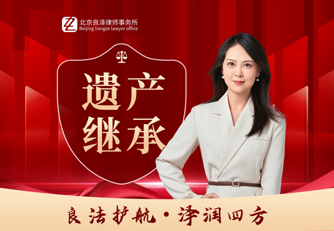 遗产继承