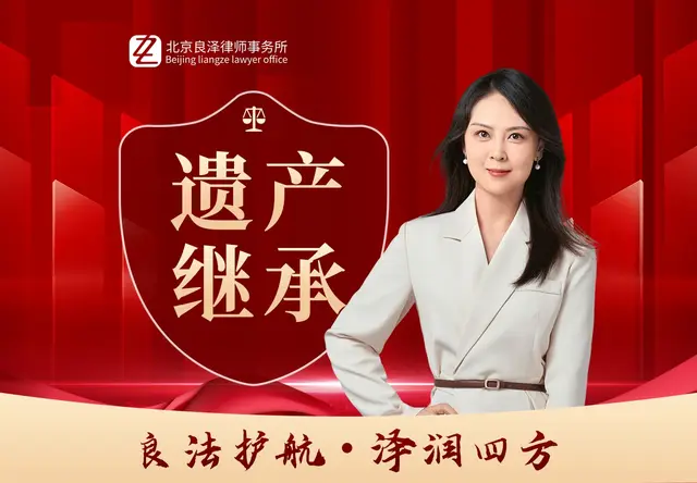 遗产继承