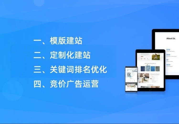 网站建设：模板与定制可选，传统搜索推广：关键词优化与竞价广告助力引流