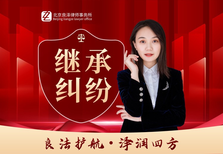专业提供继承全流程服务，厘清权责化解财产矛盾，维护当事人合法继承权益