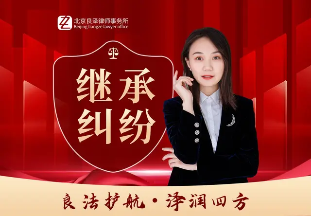 继承纠纷