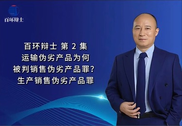 生产、销售伪劣产品罪典型案例:伪劣产品的搬运工，构成犯罪吗?