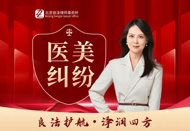 医美纠纷