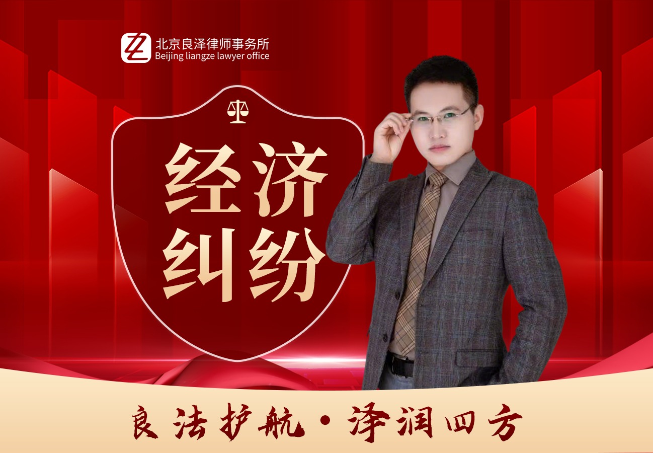 经济纠纷