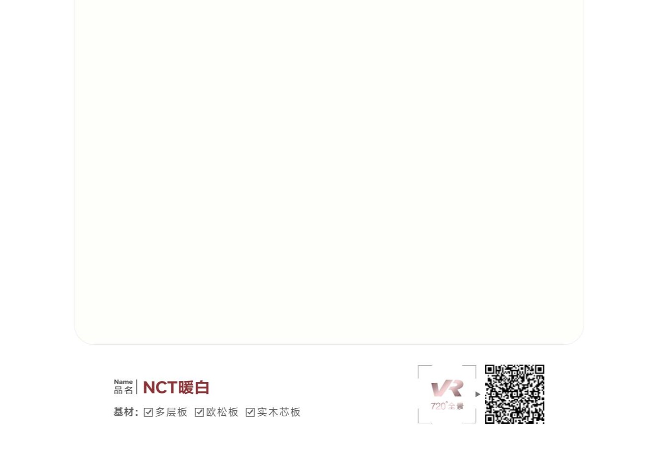 NCT-暖白