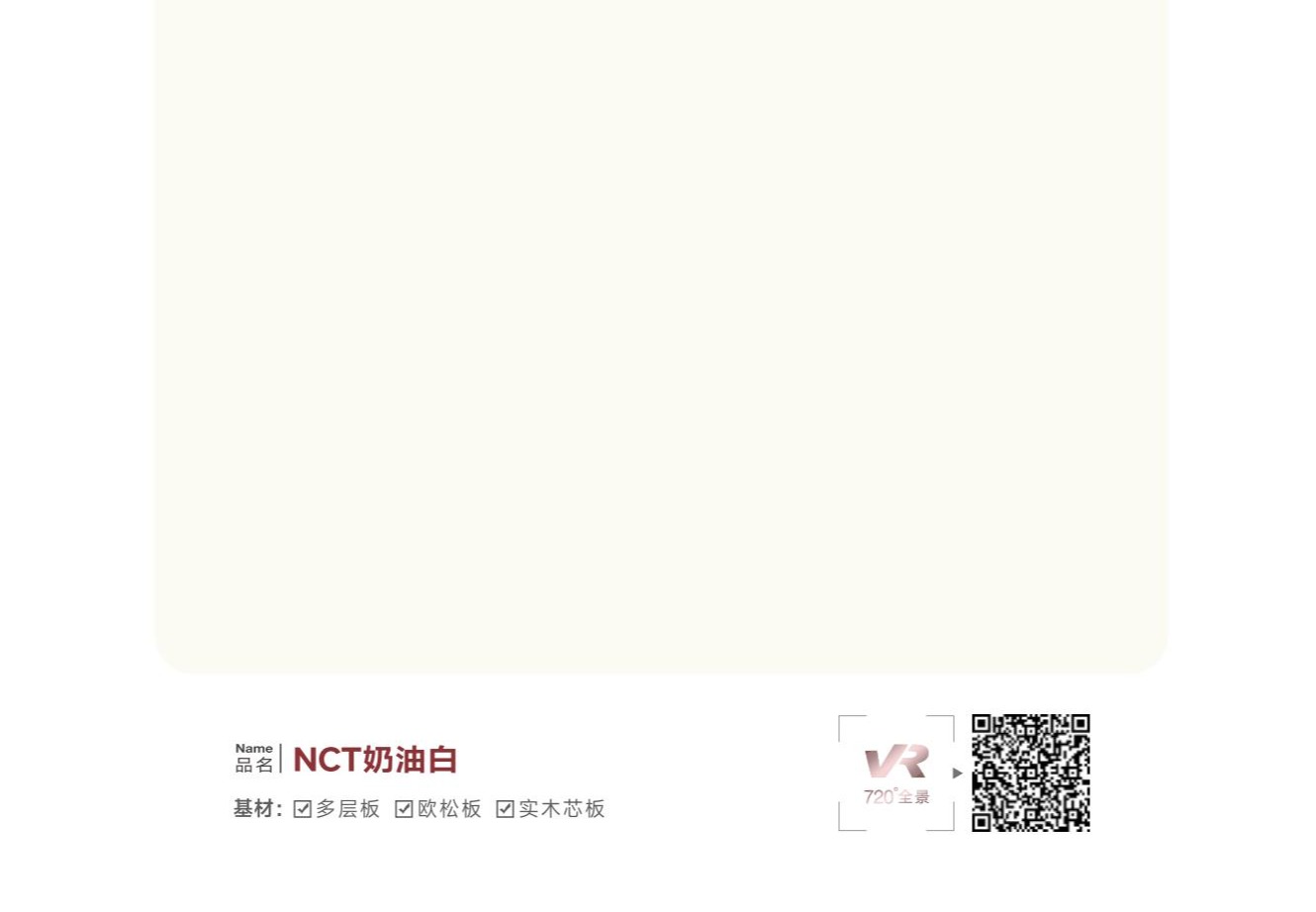 NCT-奶油白