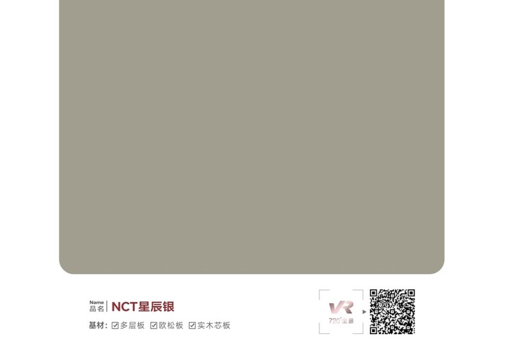 纳米漆感NCT系列：172nm光固化，强防污抗菌，4层复合，双质感高性价比之选