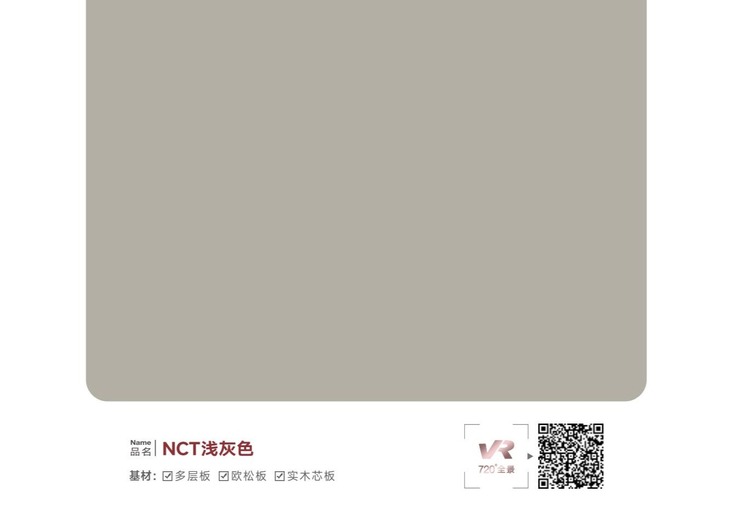 纳米漆感NCT系列：172nm光固化，强防污抗菌，4层结构，双质感高性价比升级