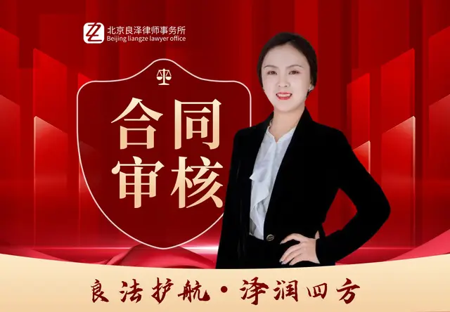 合同审核