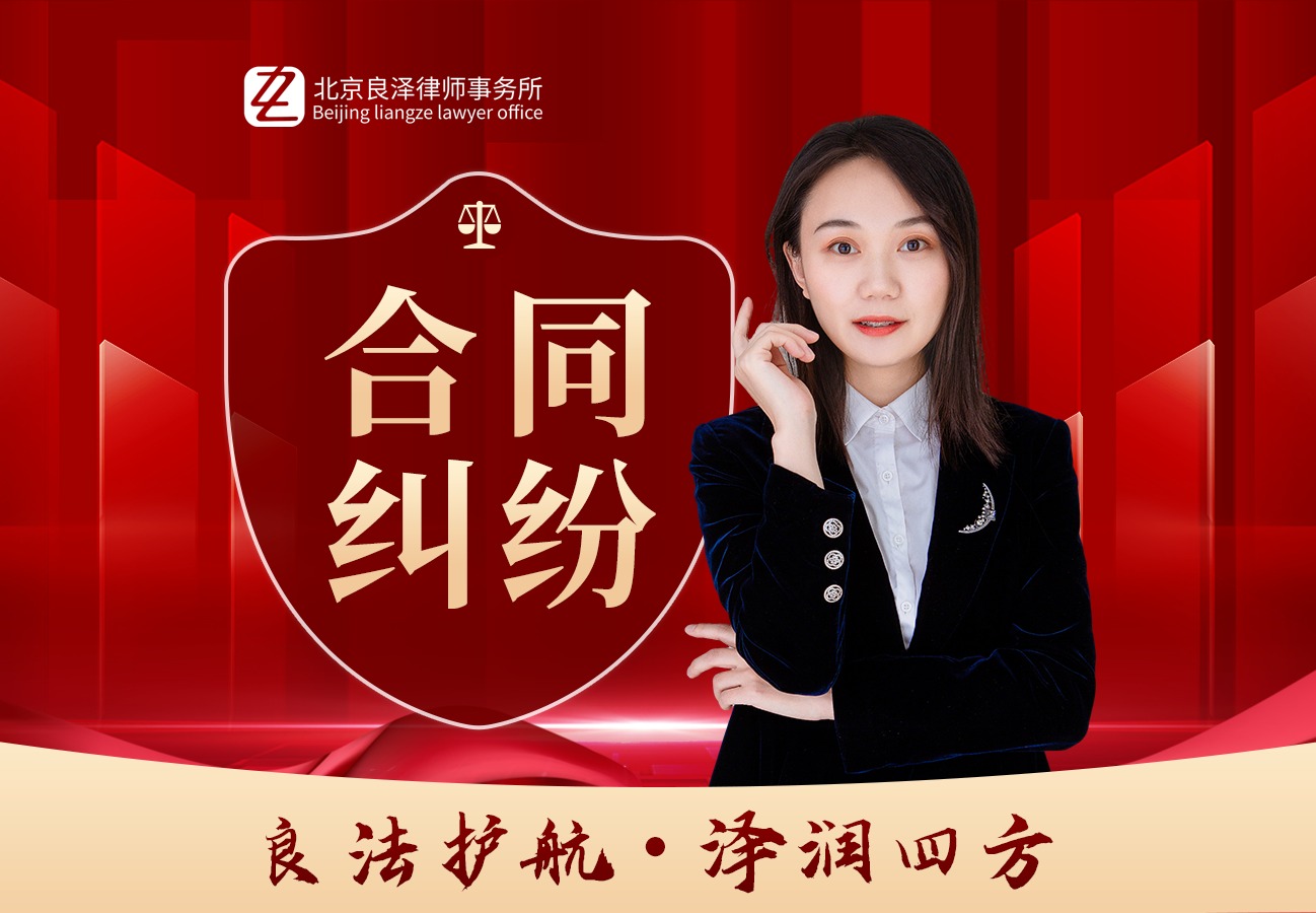 合同纠纷