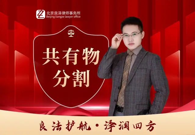 共有物分割