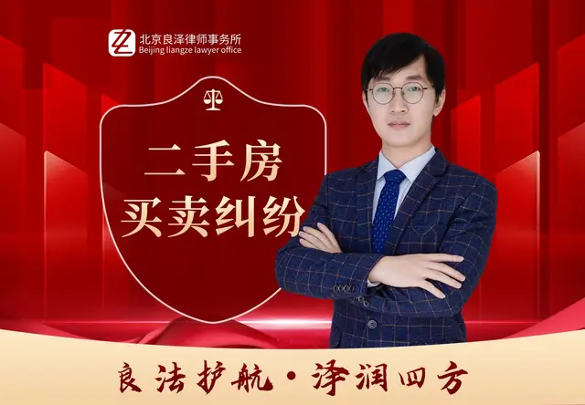 二手房买卖纠纷