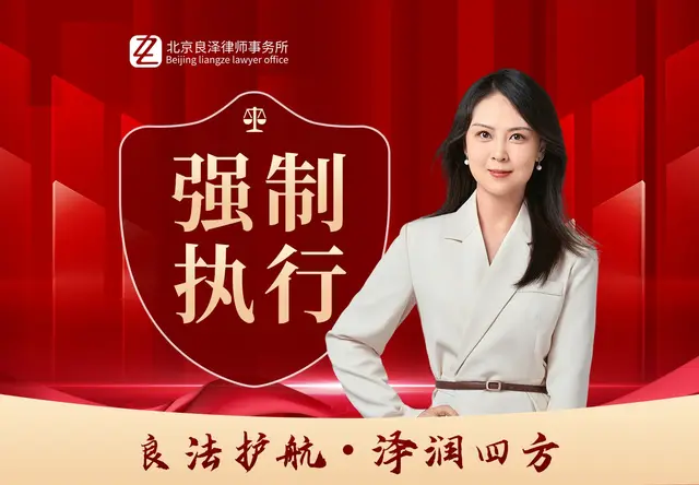 强制执行