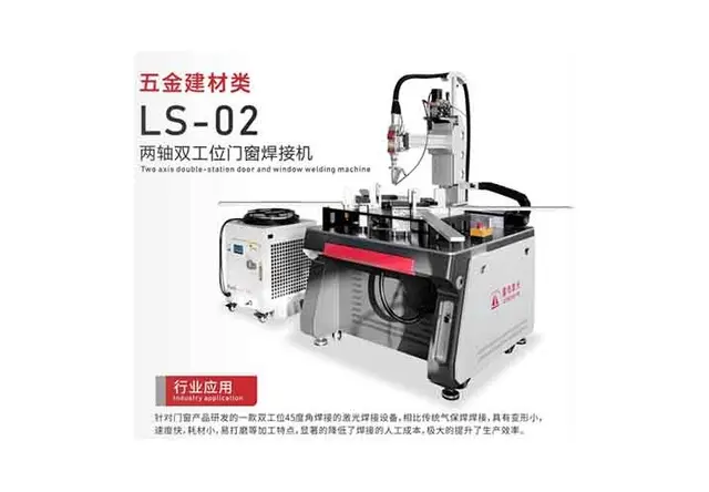 两轴双工位门窗焊接机