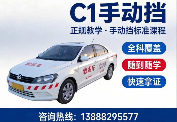 C1驾照学习全解析：科目要点、合格标准及整体学习重点大揭秘