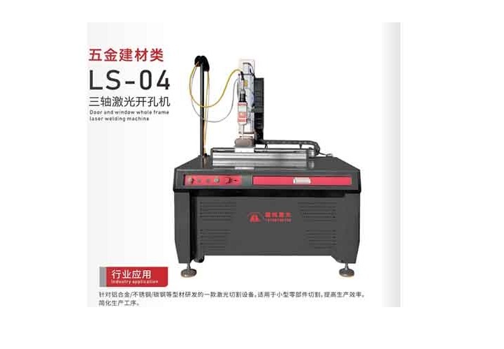 三轴联动激光开孔设备：高效精准、品质出众，适配广泛且可定制