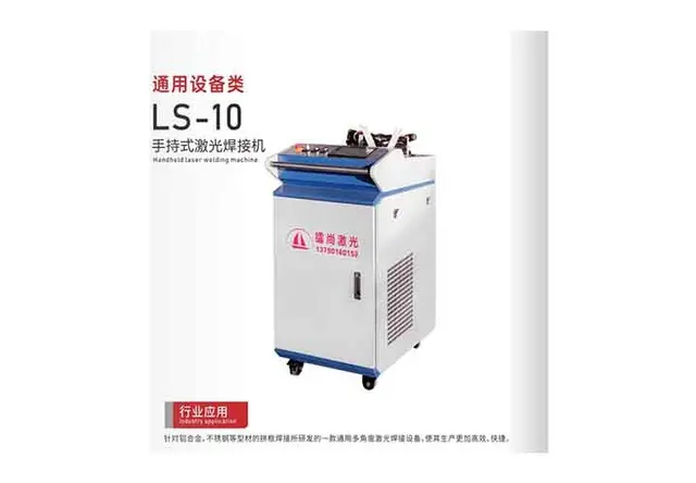 手持式激光焊接机