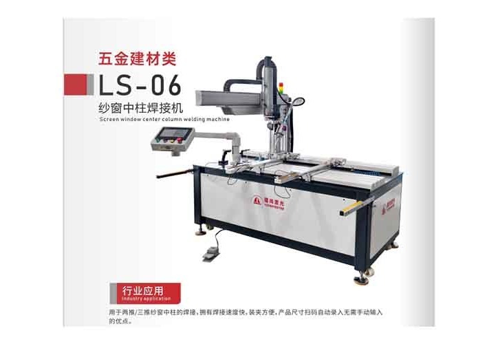 高效精准！纱窗中柱专用焊接设备，适配性强、操作便捷，稳固耐用