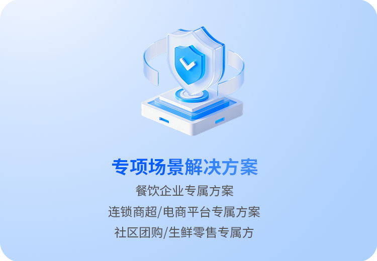 专项场景解决方案