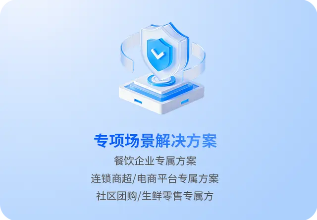专项场景解决方案