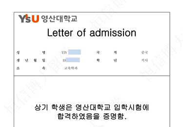 韩国灵山大学（QS：1401）硕士offer