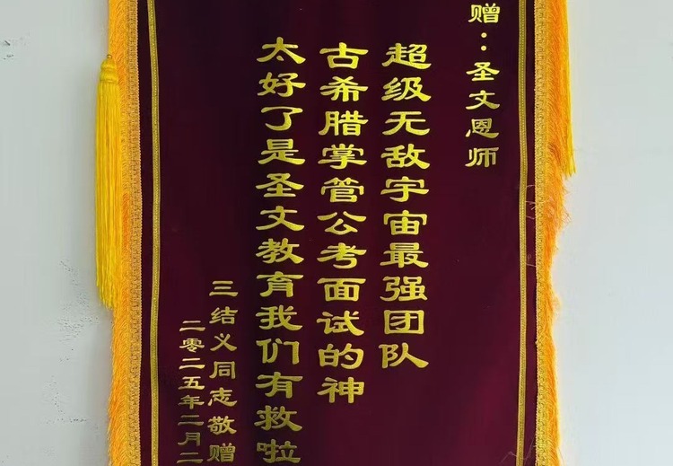 圣文公考：深耕黑龙江面试12年，小班教学、全流程模拟，助考生精准拿高分