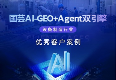 国芸AI赋能深圳道格拉斯，破解蓝牙音箱设备制造工厂获客难题