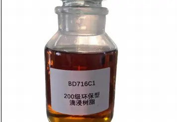 200 级环保型滴浸树脂