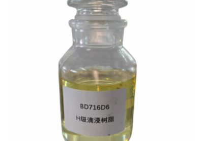 H 级滴浸树脂
