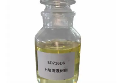H 级滴浸树脂