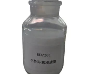 水性环氧浸渍漆