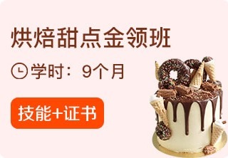 丰富多样的烘焙美味：蛋糕、面包、法式甜品及其他糕点一网打尽