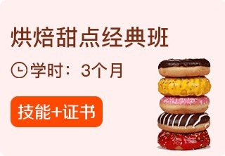 多元烘焙品类大集合：甜品类、面包类、裱花类，满足多样烘焙需求